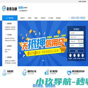 北京房屋抵押贷款_个人房产抵押贷款_北京贷款公司-森强金融一站式短期过桥垫资服务平台