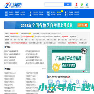 广东自考网 - 广东自学考试网