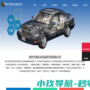 南京宁鉴机动车鉴定评估有限公司  司法鉴定  二手车鉴定 机动车唯一性鉴定 泡水车鉴定 机动车贬值鉴定评估