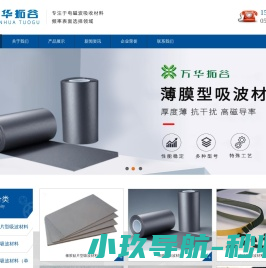 橡胶贴片型吸波材料