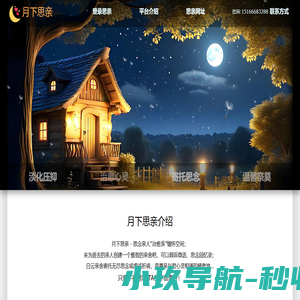 月下思亲－思念亲人“治愈系”缅怀空间