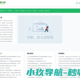 建站教程