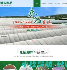 青州市永冠塑料有限公司