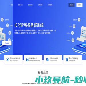 ICP/IP备案管理系统