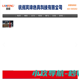 分体式集成灶_岚峰猛火无烟灶_集成灶_猛火灶-杭州岚峰燃具科技有限公司