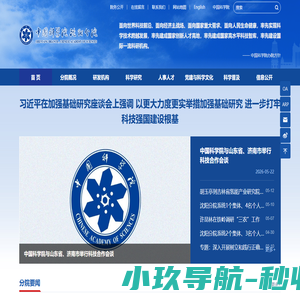 中国科学院沈阳分院