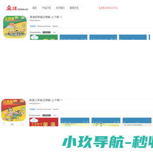 鞍山众赢电子科技有限公司