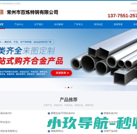 常州市百炼特钢有限公司