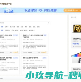 赛熠可调解服务平台