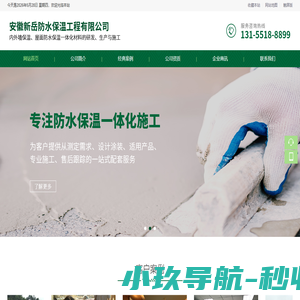 安徽新岳防水保温工程有限公司