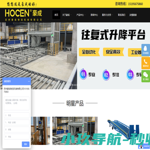 升降机, 登车桥, 导轨式提升机, 装卸平台, 升降平台 – 苏州豪成物流机械有限公司