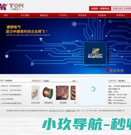 南京唐模电气科技有限公司