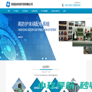秦皇岛拓四达科技开发有限公司