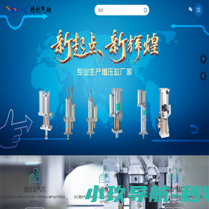 浙江精创气动有限公司_以质量为生命，以信誉为宗旨