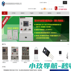 青岛恒瑞测控技术有限公司