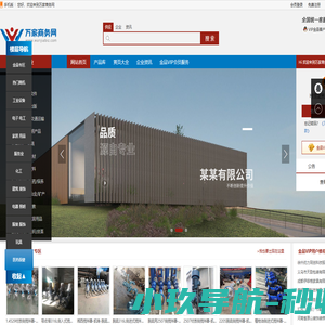 万家商务网 - 免费的产品推广网站
