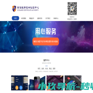 颐信科技数字证书认证中心