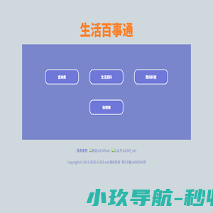 生活百事通-生活知识妙招,手机平析电脑操作使用技巧,生活工作信息资料存储查询,族谱家谱宗谱