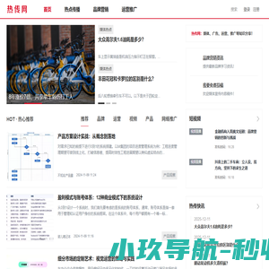 热传网_品牌宣传,广告创意,产品运营,私域社群,自媒体运营,短视频直播,热传网,www.rechuan.net -