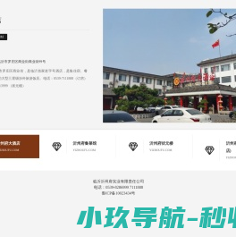 沂州府大酒店