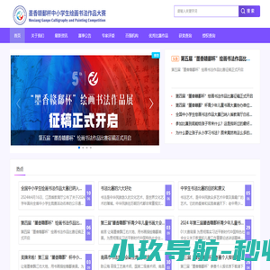 墨香赣鄱杯青少年儿童书画大赛