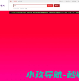 万卷网