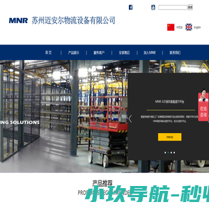 苏州迈安尔物流设备有限公司