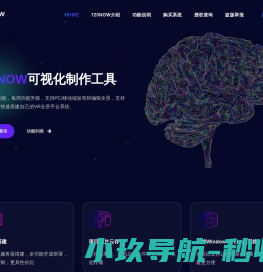 720NOW全景VR制作系统