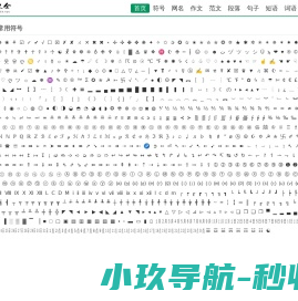 符号大全
