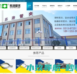 江苏苏液管夹制造有限公司