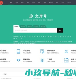 查汉字