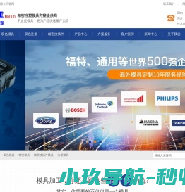 精密模具
