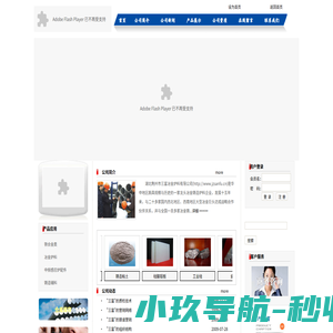 荆州市三富冶金炉料有限公司