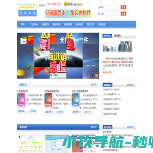 欢迎光临长信软件