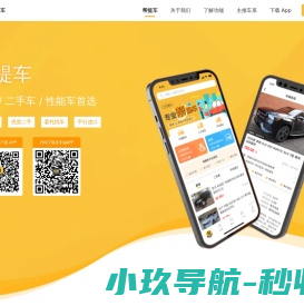帮提车