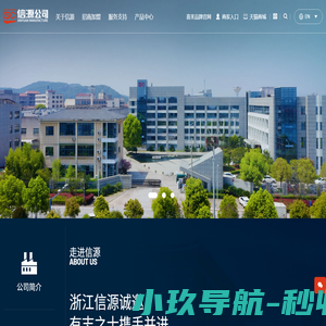 浙江信源电器有限公司