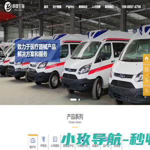 广州市朗德生物科技有限公司-医疗救护车-心电图机-除颤仪
