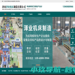 济南泽业机床制造有限公司_济南泽业机床制造有限公司
