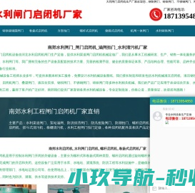 南郊水利闸门