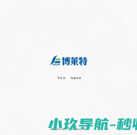 嘉兴市博莱特纸业股份有限公司