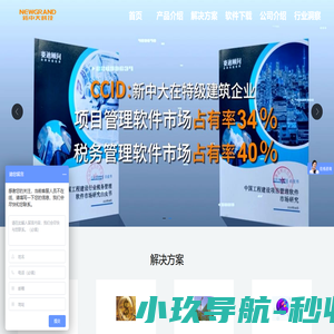 新中大软件免费试用