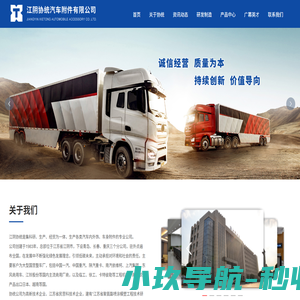 江阴协统汽车附件有限公司_侧顶棚_JH6高架箱