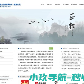 湖南省正邦商标事务所(普通合伙)