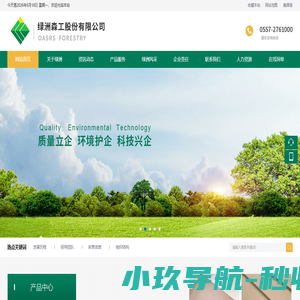 绿洲森工股份有限公司
