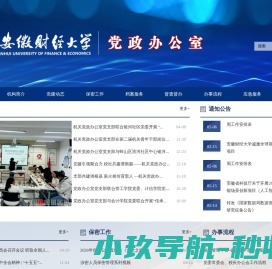 安徽财经大学