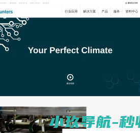 瑞典蒙特集团是生产室内空气处理机组设备和工业环境控制器系统的品牌厂家