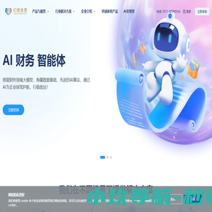 智慧风控体系 行业领先的SaaS风险管理平台  幻视汇小智 江南小财神 杭州幻视