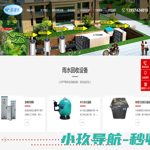 雨水回收设备-雨水回收厂家-宁波海浦乐环保科技有限公司