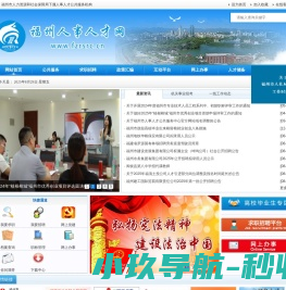 福州人事人才网