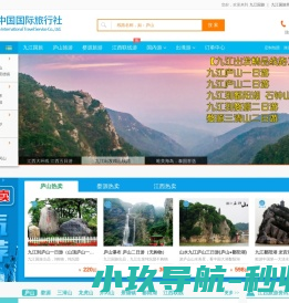九江国旅